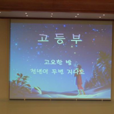 2003년 교회학교 성탄축하행사 사진 22