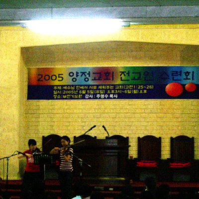 2005년 전교인 수련회 사진 45
