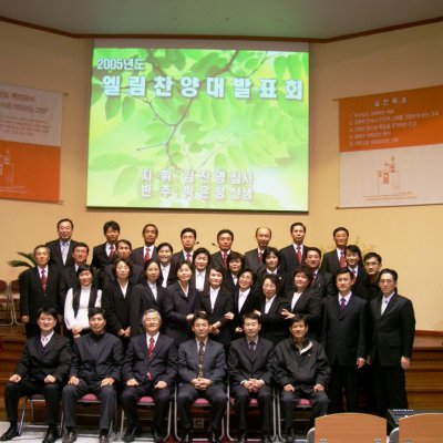 2005년 엘림찬양단 발표회 사진 15