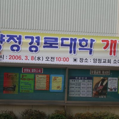 2006년 경로대학 개강 사진 6