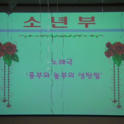 2007년 교회학교 성탄공연 사진 21