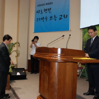 2008년 중직자 피택교육 이수/수료식 사진 9