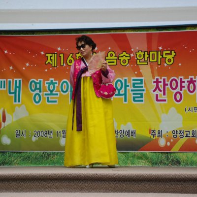 2008년 복음송 한마당 (3/3) 사진 61