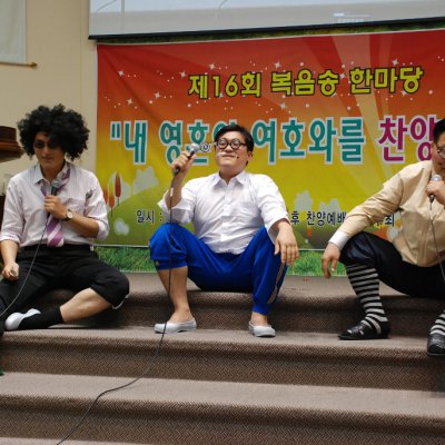 2008년 복음송 한마당 (3/3) 사진 87