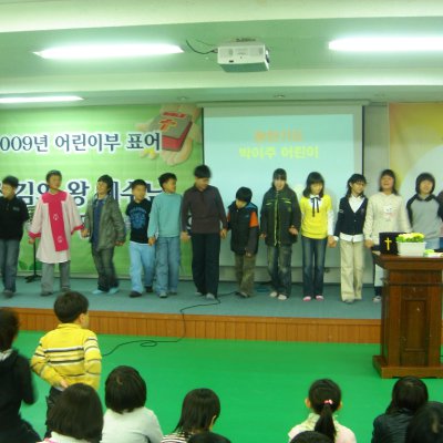 2009년 어린이부 활동 (3~4월) 사진 37