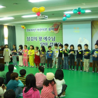 2009년 어린이부 활동 (3~4월) 사진 71