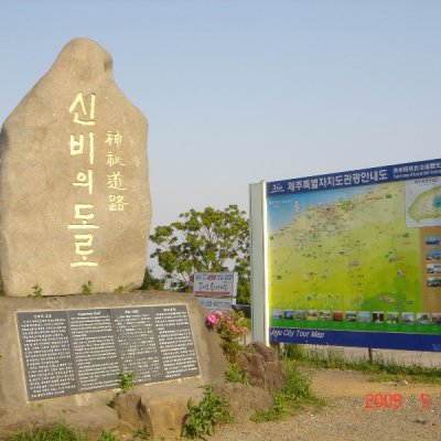 어린이부 수련회 답사 (제주도) 사진 26