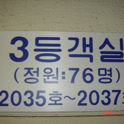 어린이부 수련회 답사 (제주도) 사진 32