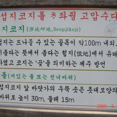 어린이부 수련회 답사 (제주도) 사진 56