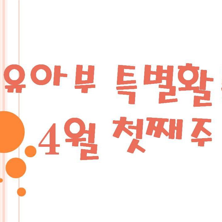 2009 상반기 유아부 활동 사진 146