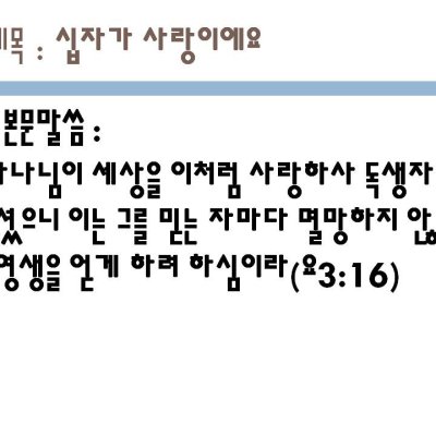2009 상반기 유아부 활동 사진 147