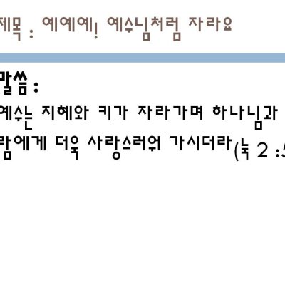 2009 상반기 유아부 활동 사진 263