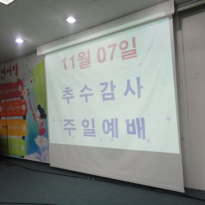 어린이부 추수감사예배 사진 18