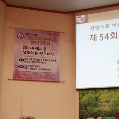 제54회 여전도회 총회 사진 5