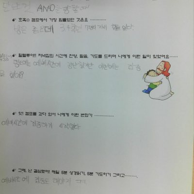 2011 어린이부 성경캠프 (1/3) 사진 16