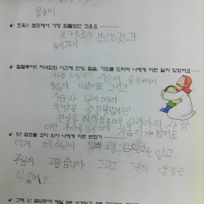 2011 어린이부 성경캠프 (1/3) 사진 19