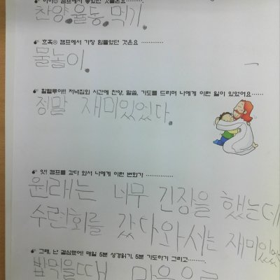 2011 어린이부 성경캠프 (1/3) 사진 21