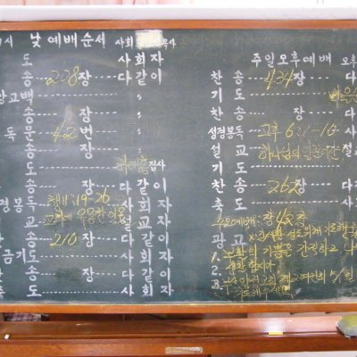 선교지방문 (2012년 · 9개 교회) 사진 33