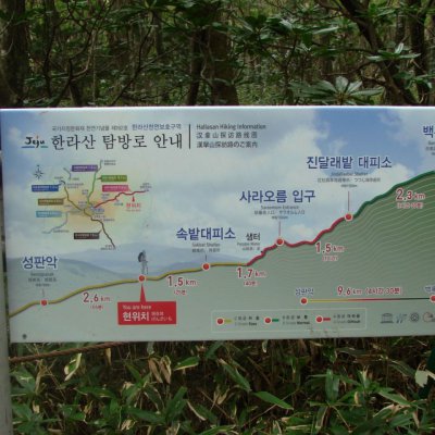 등산동아리 활동 (제주산행) 사진 9