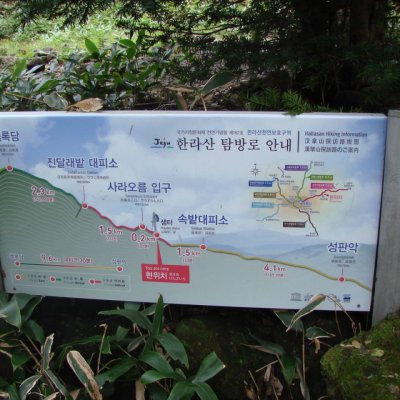 등산동아리 활동 (제주산행) 사진 16