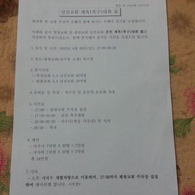 4남선교회 친선족구대회 사진 19
