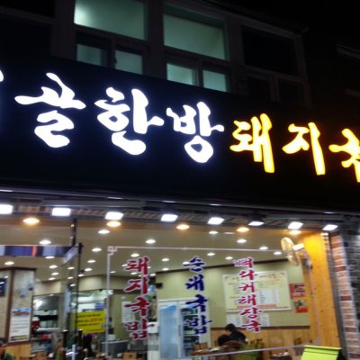 4남선교회 친선족구대회 사진 26