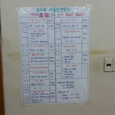 유치부 여름성경학교 사진 2