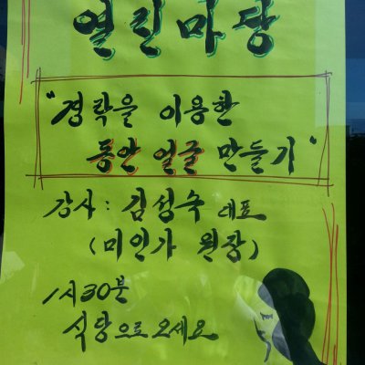 양정교회 열린마당 (9~10월) 사진 30