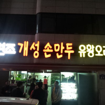 맛동산 동아리 모임 사진 10