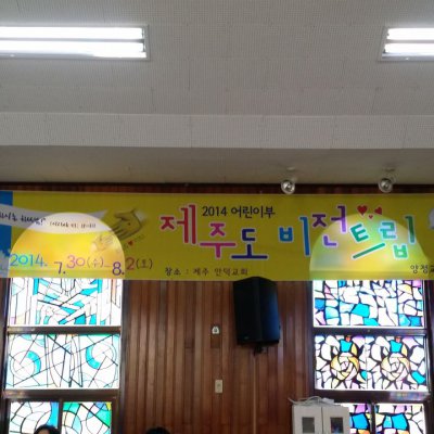 2014어린이부 제주도 비젼트립 사진 17