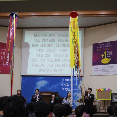 2014 플러스원 전도축제 선포식 사진 19