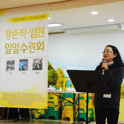 2016년 항존직 ◾ 임원 일일 수련회 사진 9