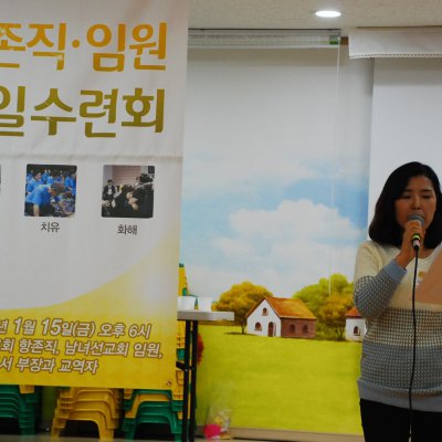 2016년 항존직 ◾ 임원 일일 수련회 사진 10
