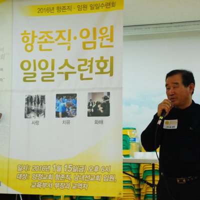 2016년 항존직 ◾ 임원 일일 수련회 사진 11