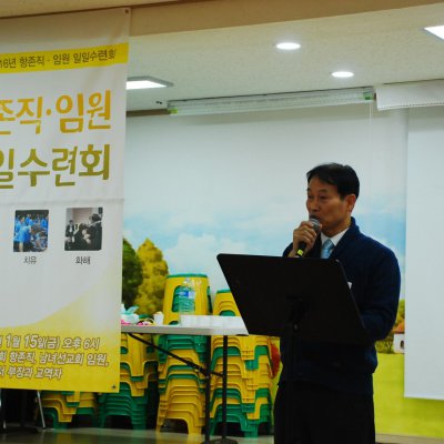 2016년 항존직 ◾ 임원 일일 수련회 사진 13