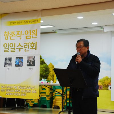 2016년 항존직 ◾ 임원 일일 수련회 사진 15