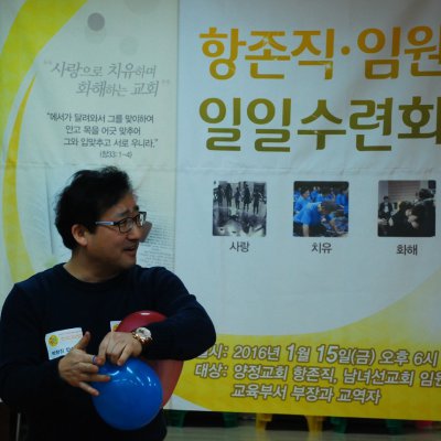 2016년 항존직 ◾ 임원 일일 수련회 사진 25