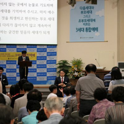 2016 - 3세대 통합예배 사진 16