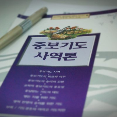 제5기 교회내 중보기도학교 사진 9