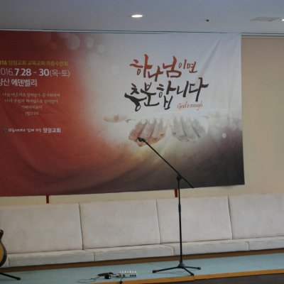 2016년 통합 여름수련회 (1일차) 사진 26