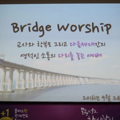 9월 브릿지 예배 사진 1