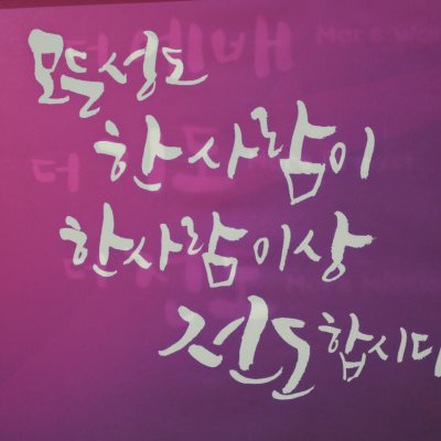 플러스원 관계전도축제 선포식 사진 10