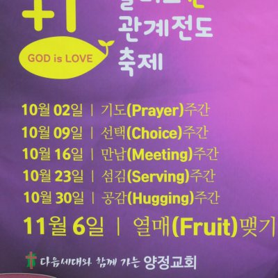 플러스원 관계전도축제 선포식 사진 11