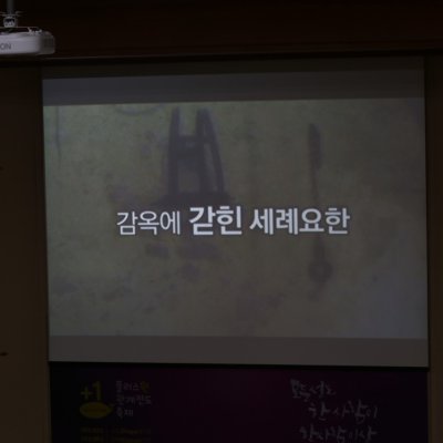 플러스원 관계전도축제 선포식 사진 24
