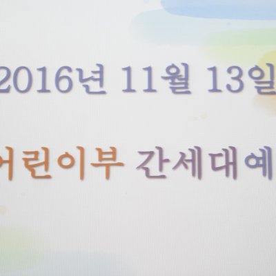 어린이부 간세대 예배 사진 61