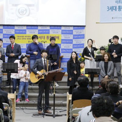 2016 - 3세대 통합예배 사진 5