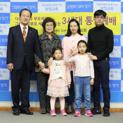2016 - 3세대 통합예배 사진 92