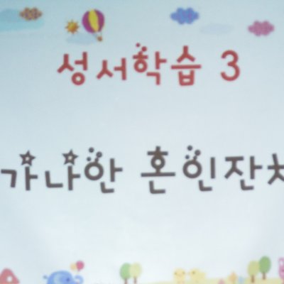 아기학교 26기 (9~12주) 사진 59
