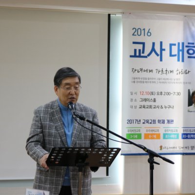 2016 교사대학 & 브리지 예배 사진 10