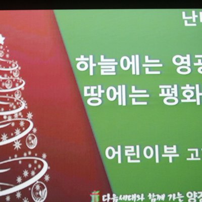 교육교회-성탄축하발표회 사진 32